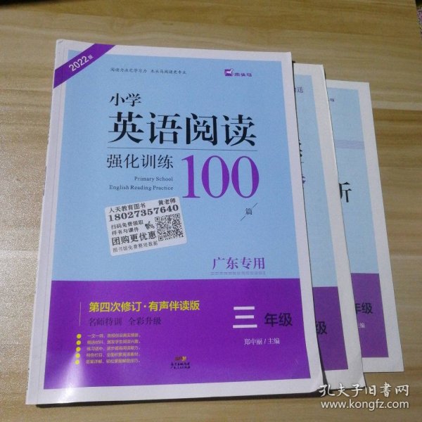 名师特训·小学英语阅读强化训练100篇（3年级）