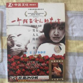 DVD一个陌生女人的来信，DVD