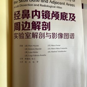 经鼻内镜颅底及周边解剖：实验室解剖与影像图谱