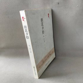 【正版二手】朝花夕拾/三昧文学馆小经典
