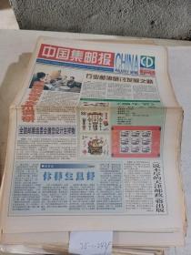 中国集邮报2001年6月12日