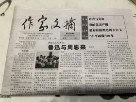 包邮！作家文摘2022.9.13