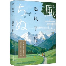 起风了 (日)堀辰雄 9787201167893