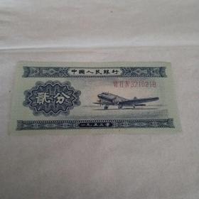 1953年第二版人民币 贰分 纸币 v1Ⅱ IV3216218长号