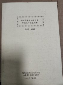 国内外真空测量仪表的现状与发展趋势