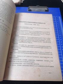 消化糸学术资料汇编，中华医学会江苏分会，1964年