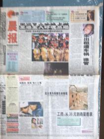北京晨报1998年12月7日