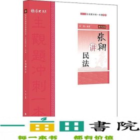 厚大法考 主观题冲刺一本通系列 