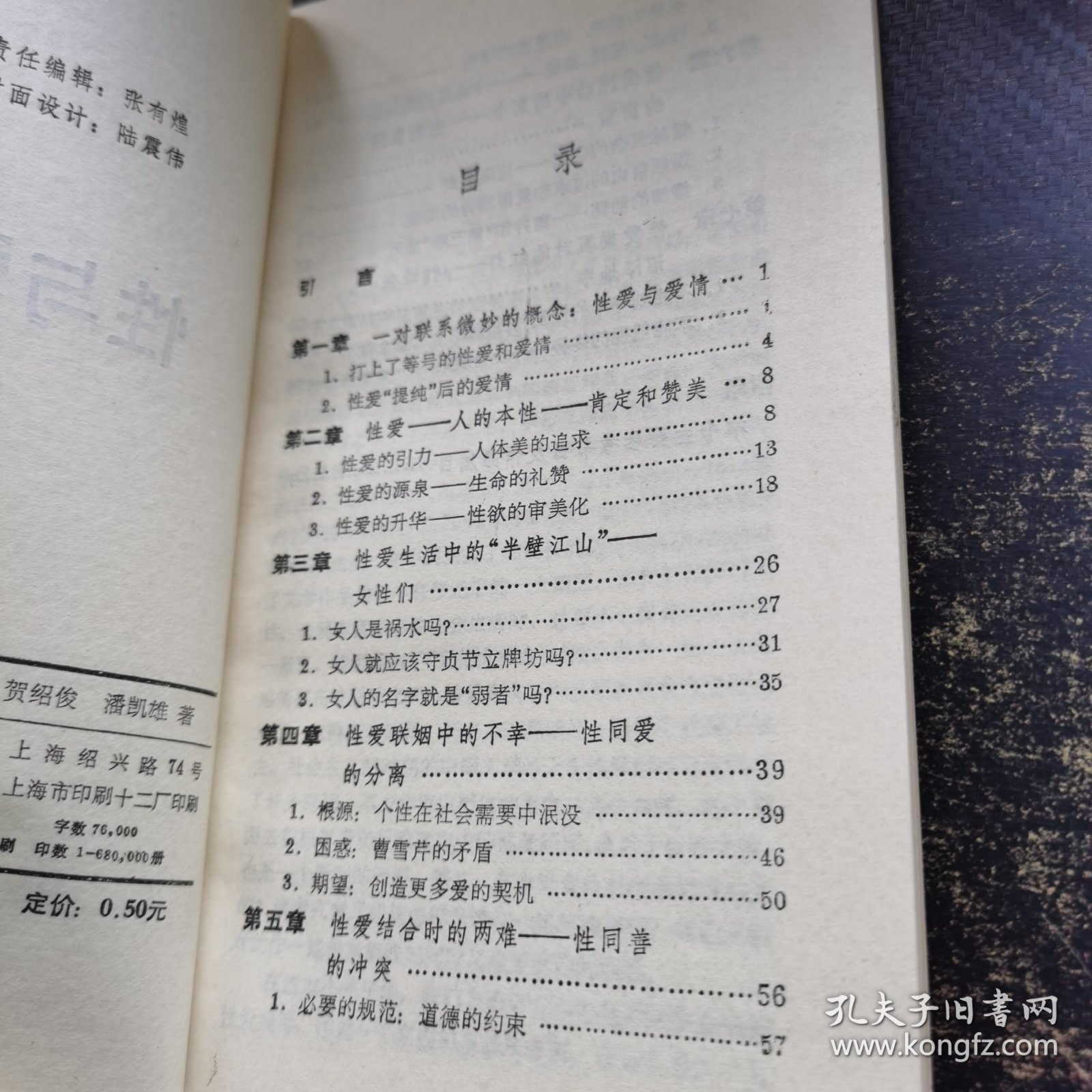 性与爱的困惑-五角丛书：五角丛书·第七辑