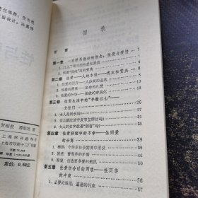 性与爱的困惑-五角丛书：五角丛书·第七辑