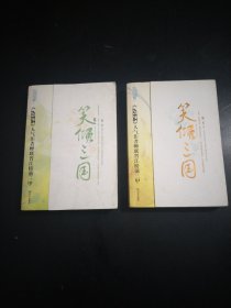 笑倾三国1.2全册大32开.11号