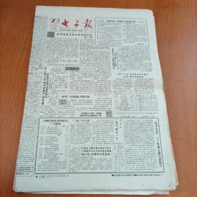 电子报——1992—44～52期9份