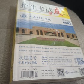 招生考试之友2024（10-21期）理科