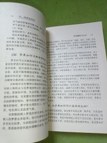 科学解梦300问