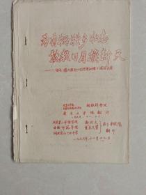 为有牺牲多壮志:敢叫日月换新天:访问杨开慧烈士的哥哥和嫂嫂谈话纪要