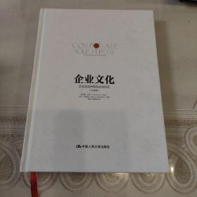 企业文化：企业生活中的礼仪与仪式