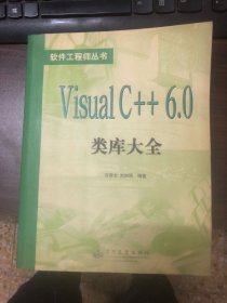 Visual C++ 6.0类库大全