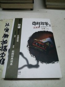 草样年华Ⅱ：后大学时代