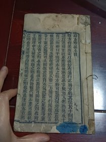 清木刻本《 时方歌括》上下卷全 ，1册