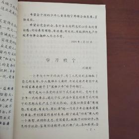 向赖宁哥哥学习