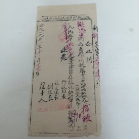 五十年代 萧山县进化区新建乡增产捐献收据 一张