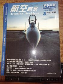航空档案 2008-5B