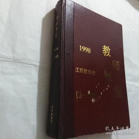 教师博览1998  1 --12