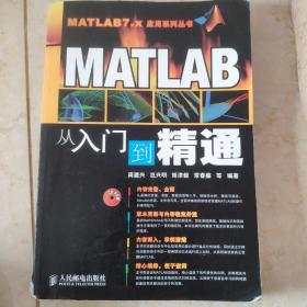 MATLAB从入门到精通