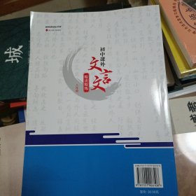 未用过 初中课外文言文精读精练（八年级）