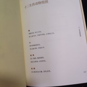 范曾诗文书画集·散文卷：范曾说十二生肖