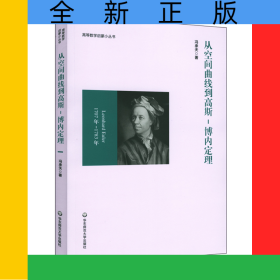 从空间曲线到高斯-博内定理
