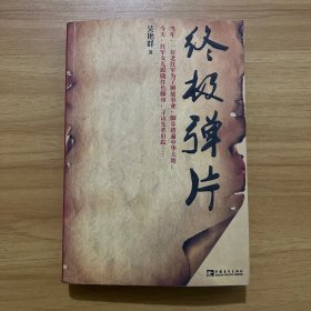 终极弹片
