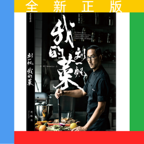 劉一帆(我的菜)