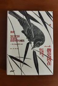 四川美术学院《偕史同在 江敉先生的艺术》作品集，含艺术作品创作年表和艺术评论，含抗战时期作品、建国后版画作品和其他作品，以及江敉的民国漫画文存。全新原封精装本。