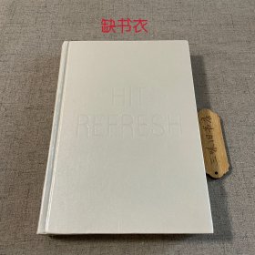 刷新：重新发现商业与未来（缺书衣）2018