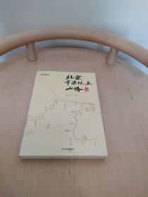 北京千米以上山峰手册