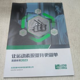让运动表现提升更简单 言鼎体育2023