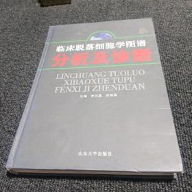 臨床脫落細(xì)胞學(xué)圖譜分析及診斷