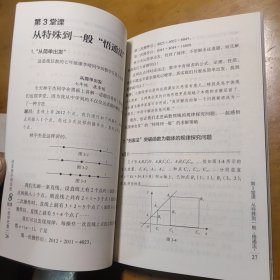 金战·教育理念方法系列·改变孩子命运的8堂课：初中代数