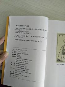 李星沅日记  上册--中国近代人物日记丛书【实物拍图，内页干净】