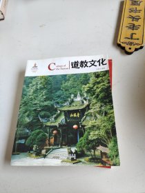 道教文化：中国红 道教文化