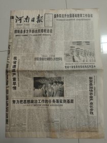 河南日报 2001年6月12日 (8版) （10份之内只收一个邮费）