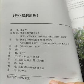 进化减肥原理--新数学原理生物观