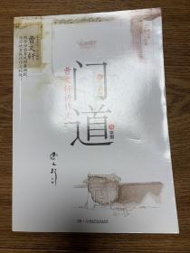 门道·曹文轩讲作文：5年级（修订版）