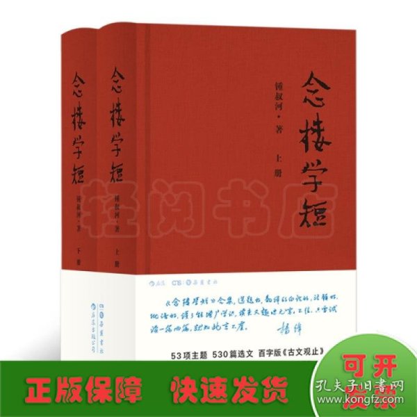 念楼学短（套装上下册）