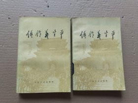 傅作义生平