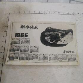 华南工学院1965年年历照片