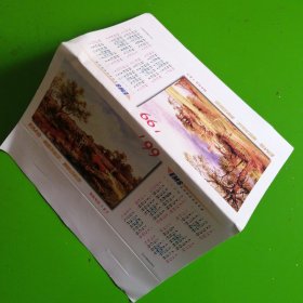 1999台历北京市邮政管理局 双面台历