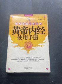 黄帝内经使用手册