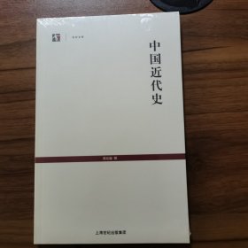 中国近代史 全新未拆封